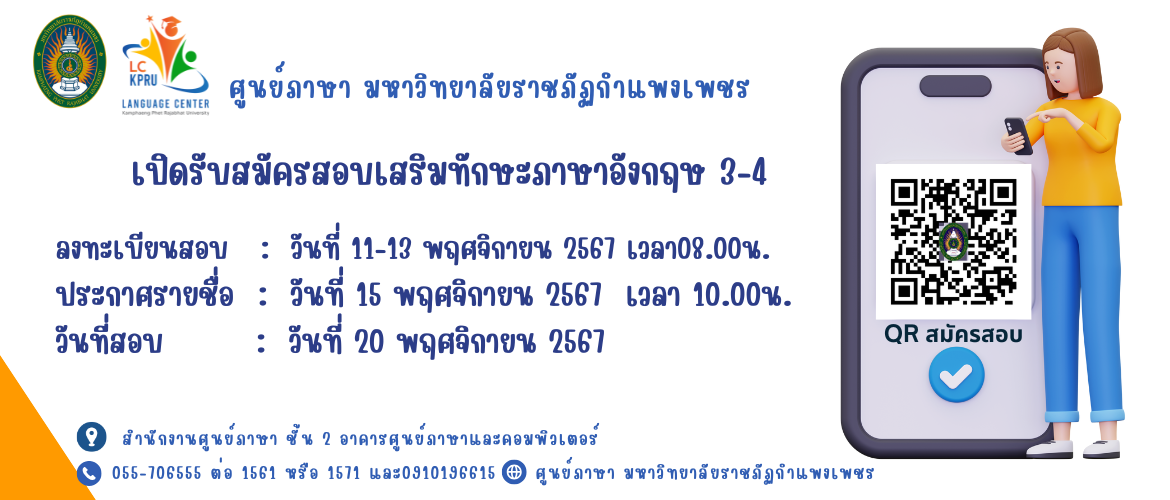 เปิดลงทะเบียนสอบเสริมทักษะภาษาอังกฤษ1-4